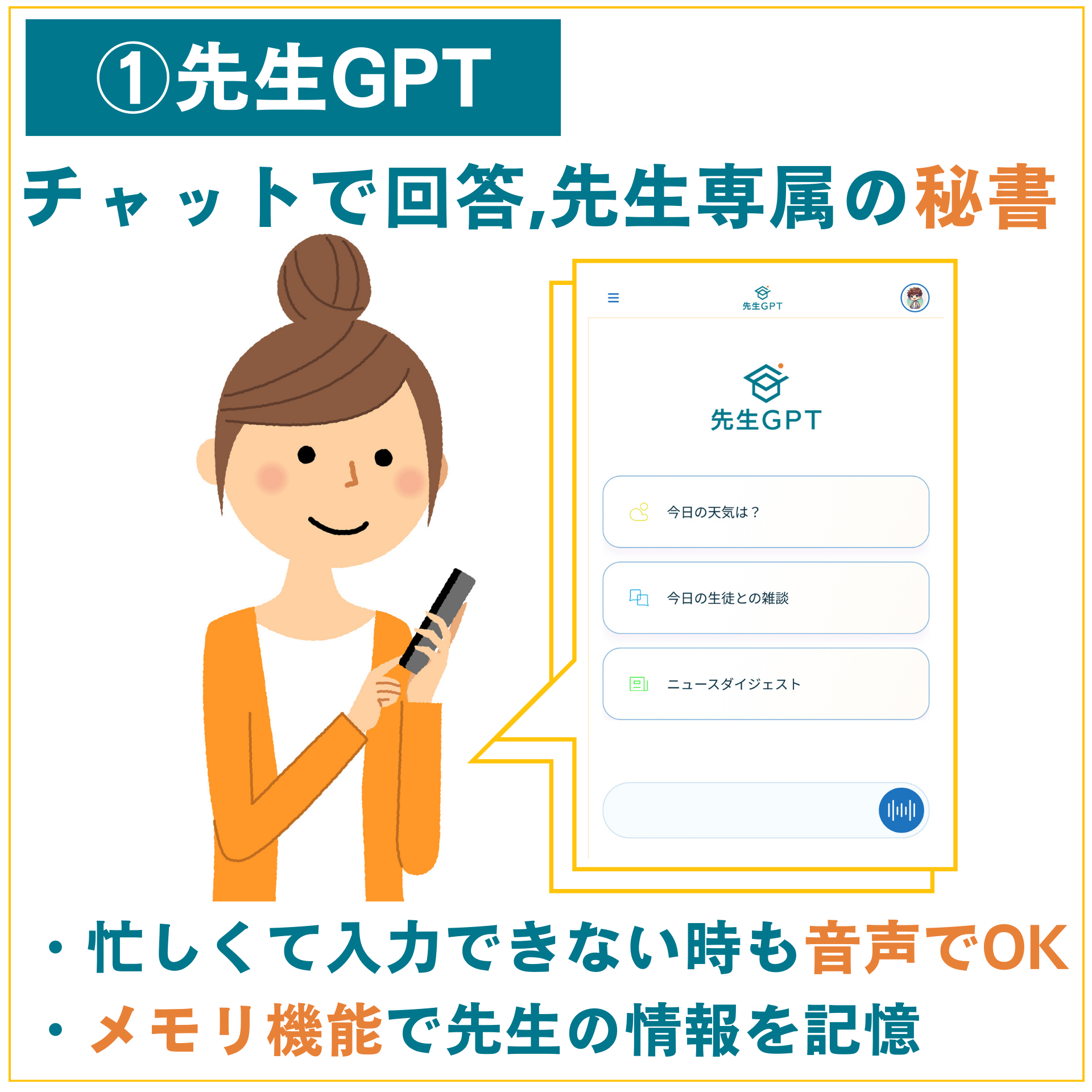 先生GPT